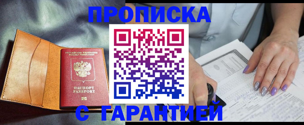 прописка от собственника в Алексине