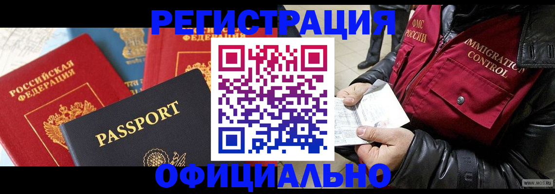 миграционный учет в Алексине